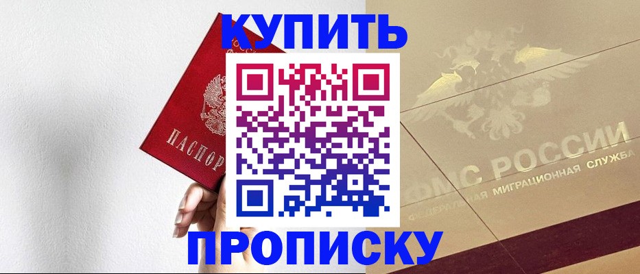 прописка в Нововоронеже