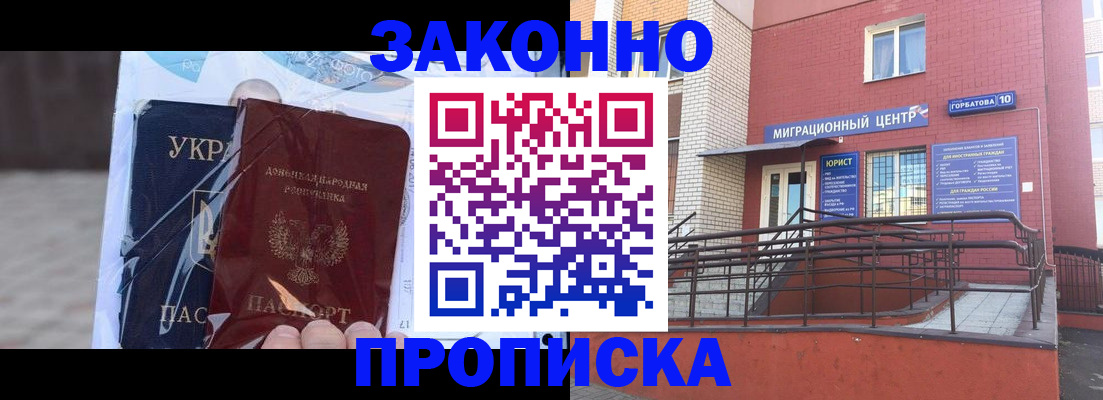 временная регистрация купить в Нововоронеже