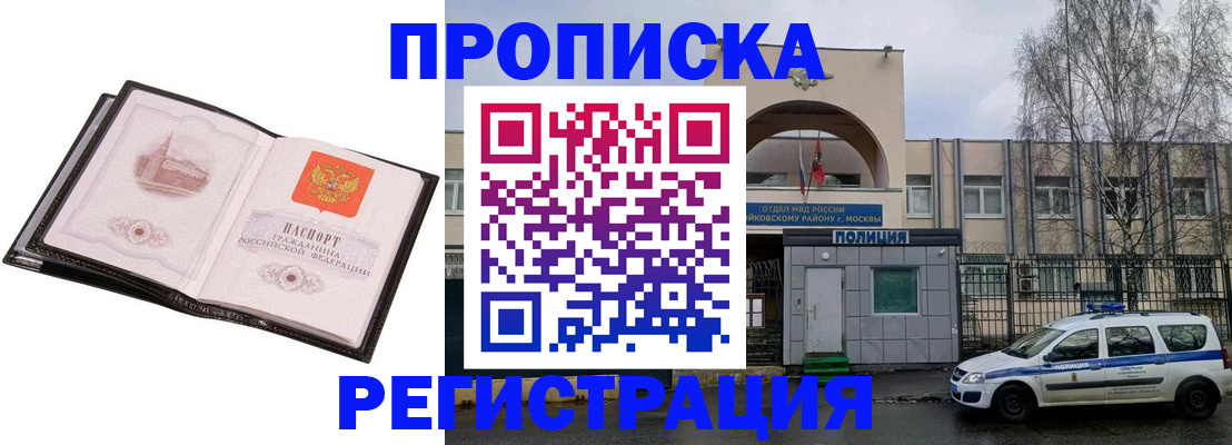 прописка регистрация в Нововоронеже
