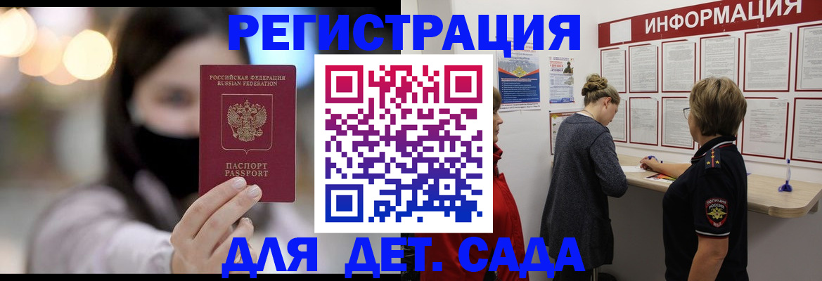 прописка в Нововоронеже