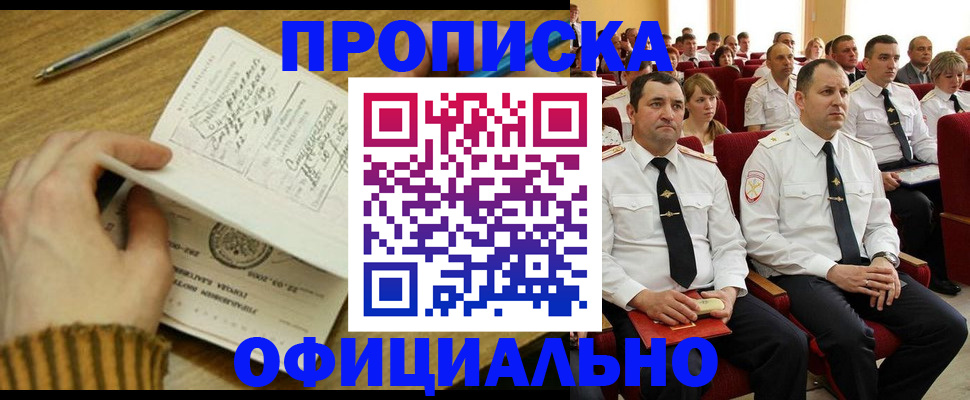 прописка для военкомата в Нововоронеже