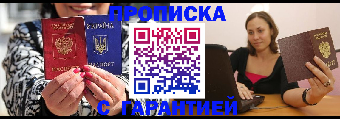 временная регистрация недорого в Нововоронеже